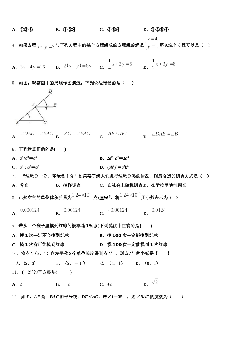 新疆吐鲁番市高昌区第一中学2024-2025学年七年级数学第二学期期末考试试题含解析_第2页