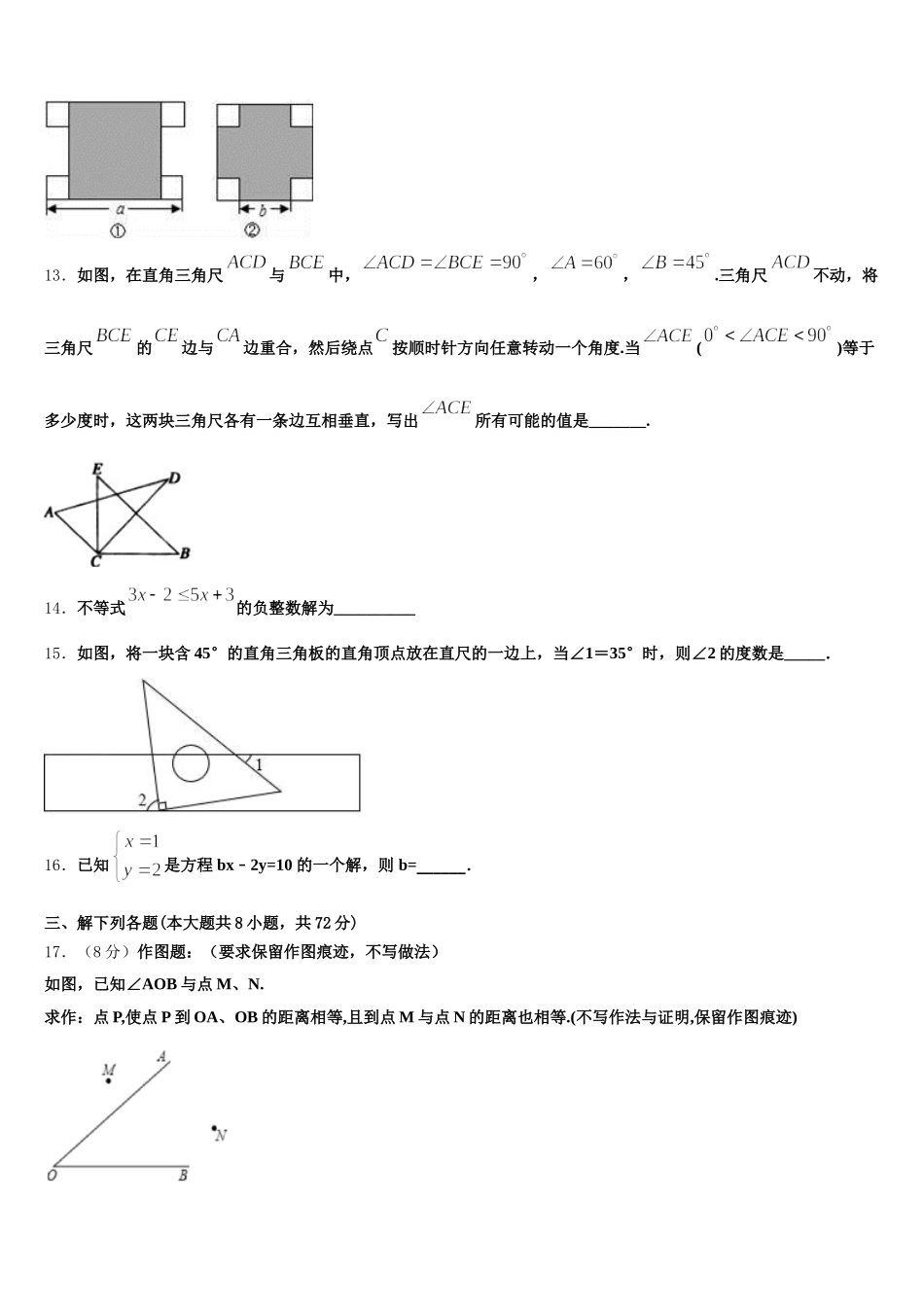 2025年新疆生产建设兵团第二师三十团中学七年级数学第二学期期末联考模拟试题含解析_第3页