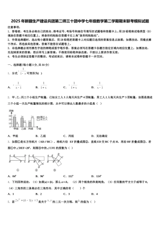 2025年新疆生产建设兵团第二师三十团中学七年级数学第二学期期末联考模拟试题含解析