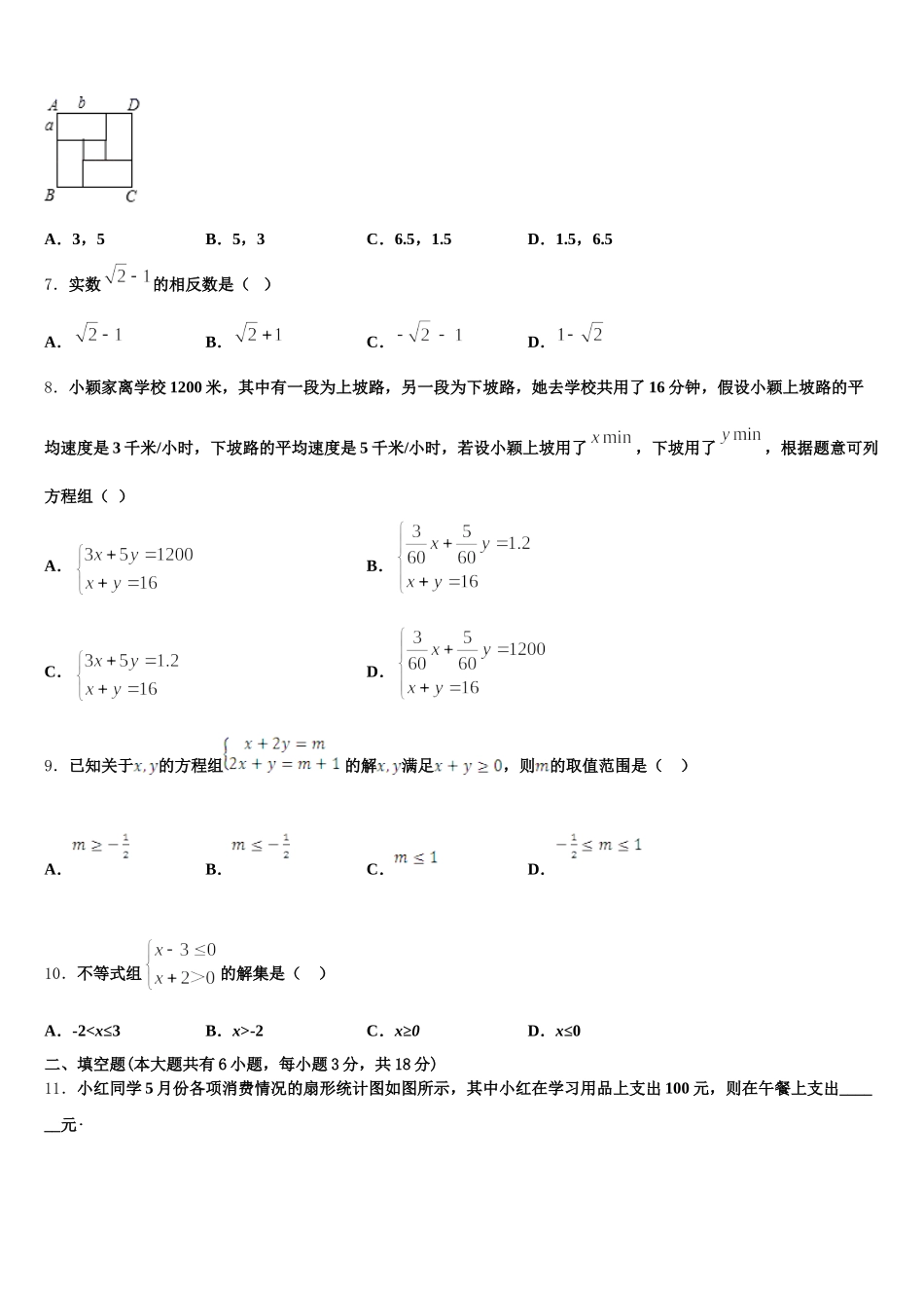 新疆维吾尔自治区阿克苏地区沙雅县2025年数学七下期末统考模拟试题含解析_第2页