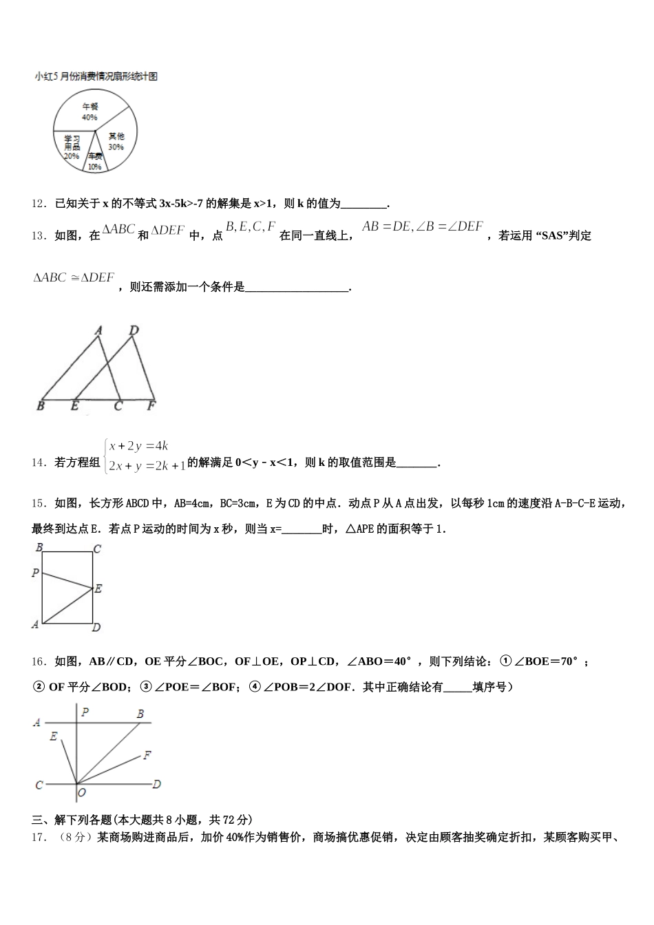 新疆维吾尔自治区阿克苏地区沙雅县2025年数学七下期末统考模拟试题含解析_第3页