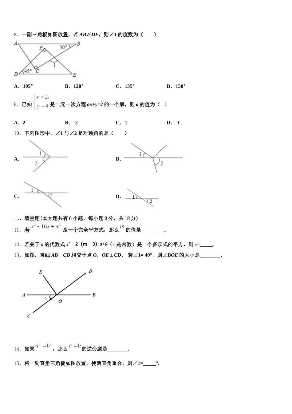 2025届新疆乌鲁木齐市七下数学期末统考模拟试题含解析_第2页