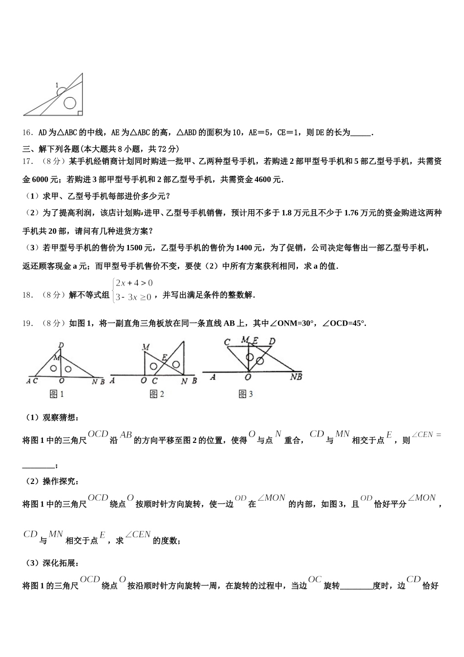 2025届新疆乌鲁木齐市七下数学期末统考模拟试题含解析_第3页