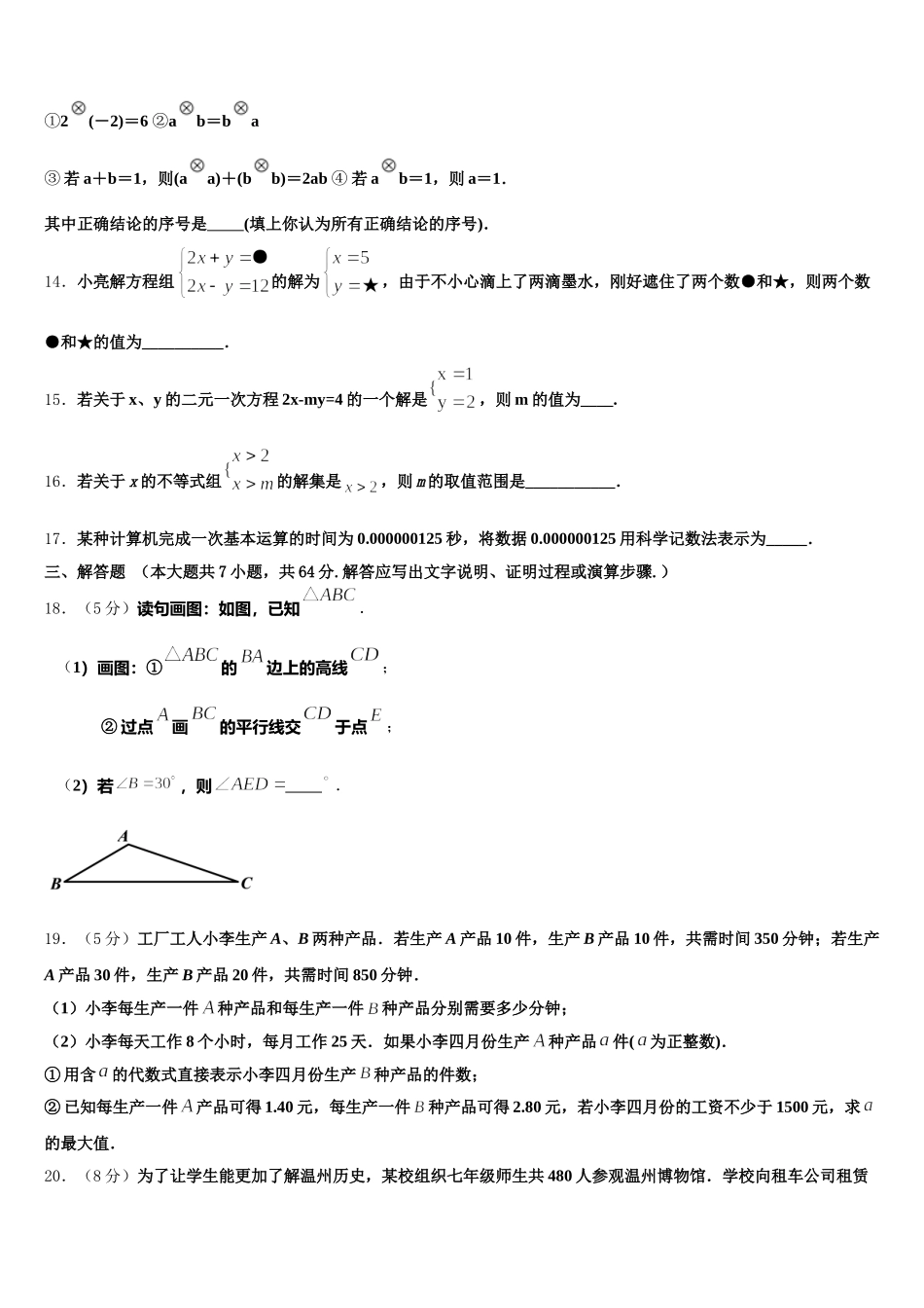 新疆博乐市第九中学2024-2025学年七年级数学第二学期期末达标测试试题含解析_第3页
