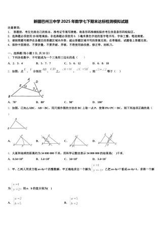 新疆巴州三中学2025年数学七下期末达标检测模拟试题含解析