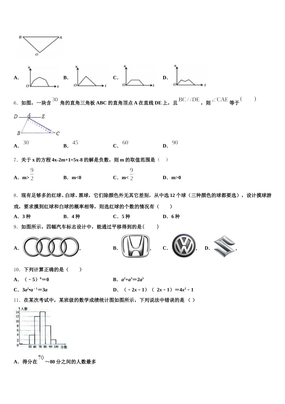新疆兵团八师一四三团一中学2025年七下数学期末学业水平测试模拟试题含解析_第2页