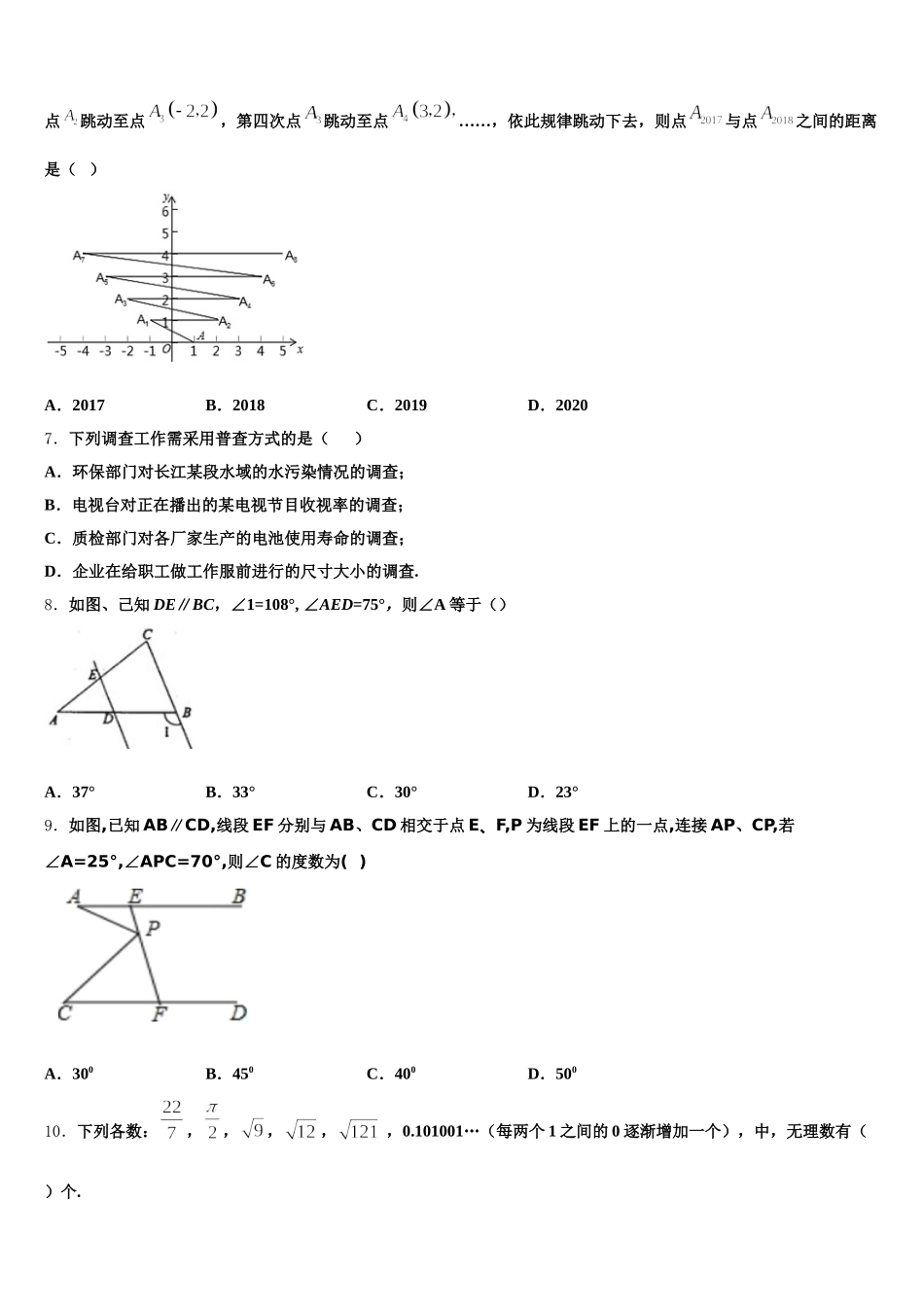 2025年新疆乌鲁木齐第六十六中学数学七年级第二学期期末学业水平测试模拟试题含解析_第2页