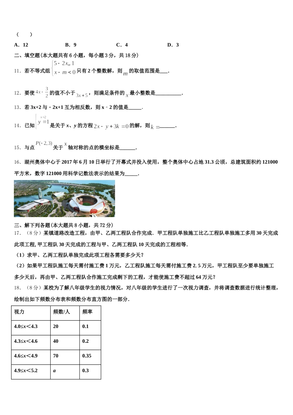 2025届新疆生产建设兵团27团中学七下数学期末经典模拟试题含解析_第3页