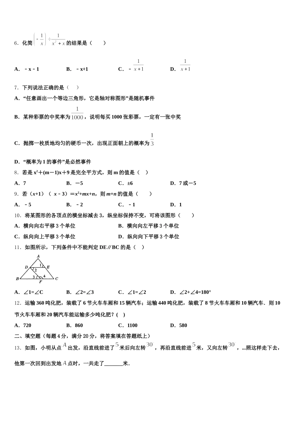 新疆维吾尔自治区喀什第二中学2024-2025学年七年级数学第二学期期末调研模拟试题含解析_第2页