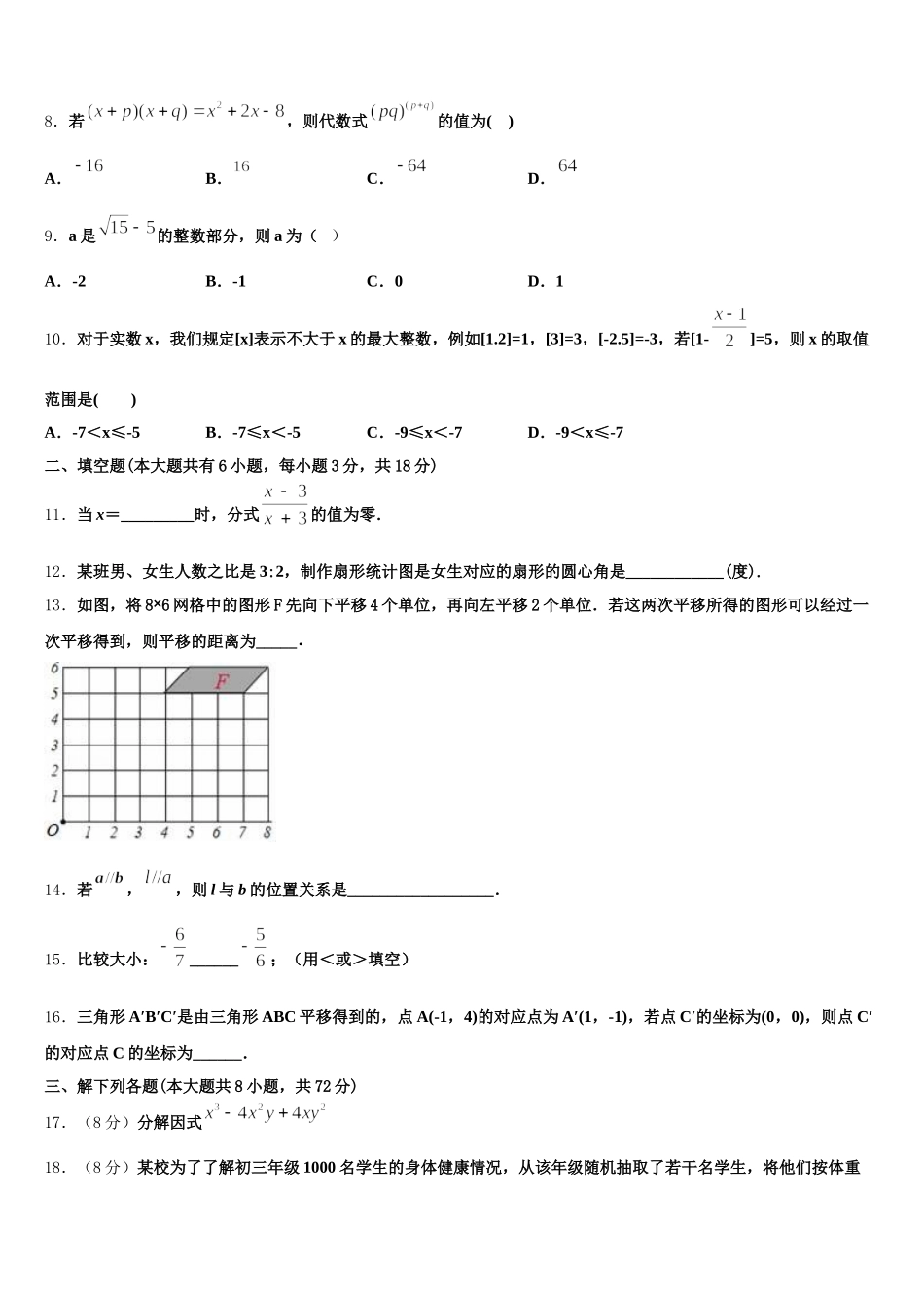 2025届新疆维吾尔自治区七下数学期末检测模拟试题含解析_第2页