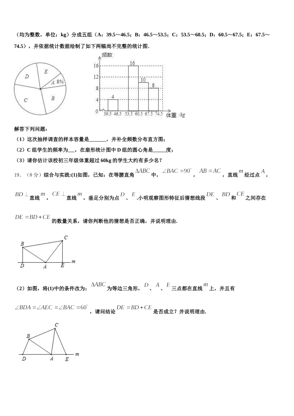 2025届新疆维吾尔自治区七下数学期末检测模拟试题含解析_第3页
