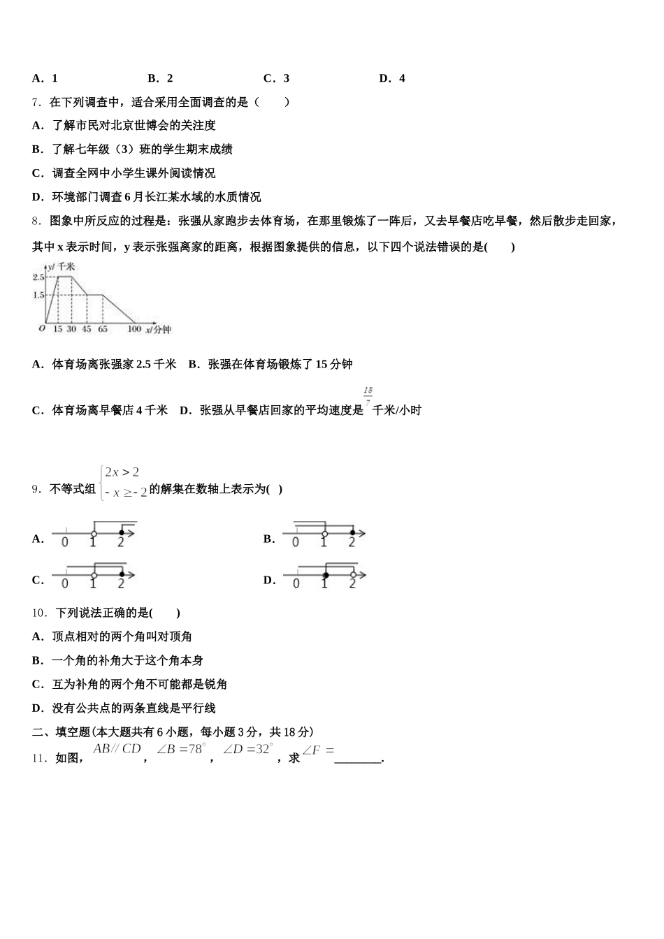 新疆阿克苏地区沙雅县2025年数学七年级第二学期期末经典试题含解析_第2页