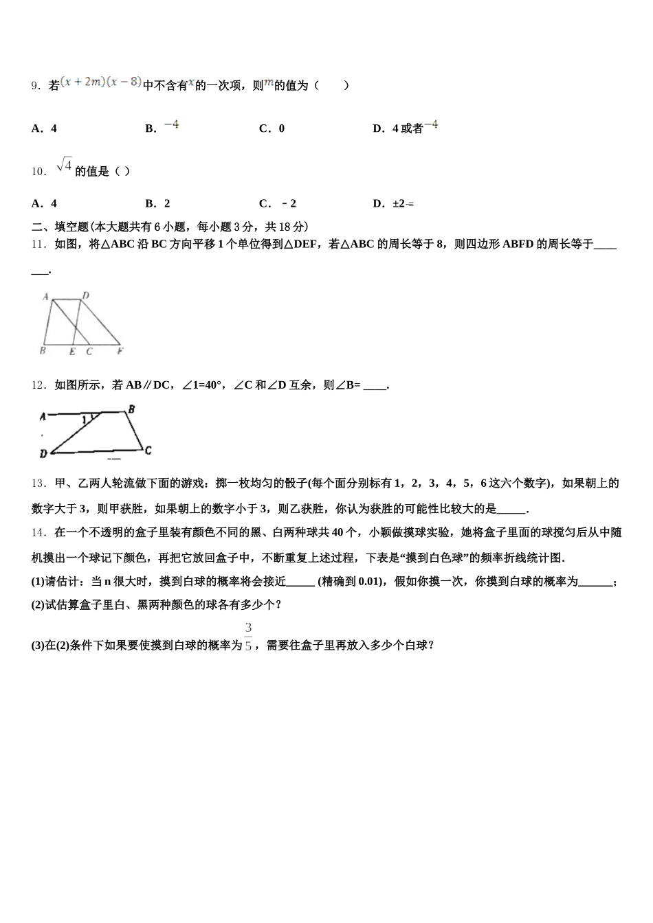 2024-2025学年新疆乌鲁木齐市第六十五中学数学七年级第二学期期末考试模拟试题含解析_第2页