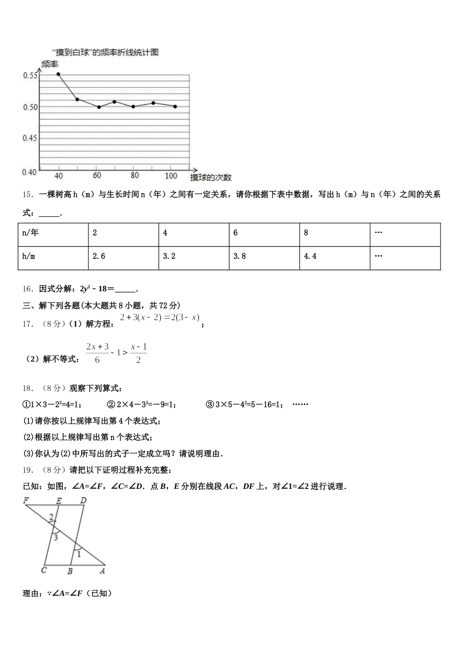 2024-2025学年新疆乌鲁木齐市第六十五中学数学七年级第二学期期末考试模拟试题含解析_第3页