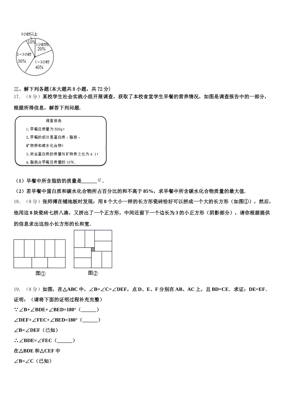 新疆乌鲁木齐天山区2024-2025学年七下数学期末教学质量检测试题含解析_第3页