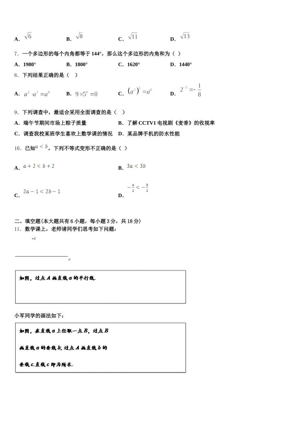 新疆维吾尔自治区乌鲁木齐市第七十中学2025年七下数学期末复习检测模拟试题含解析_第2页