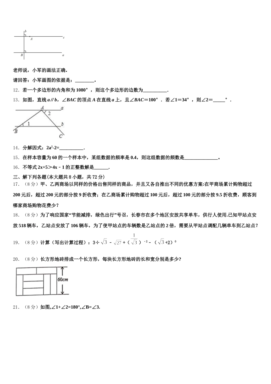 新疆维吾尔自治区乌鲁木齐市第七十中学2025年七下数学期末复习检测模拟试题含解析_第3页