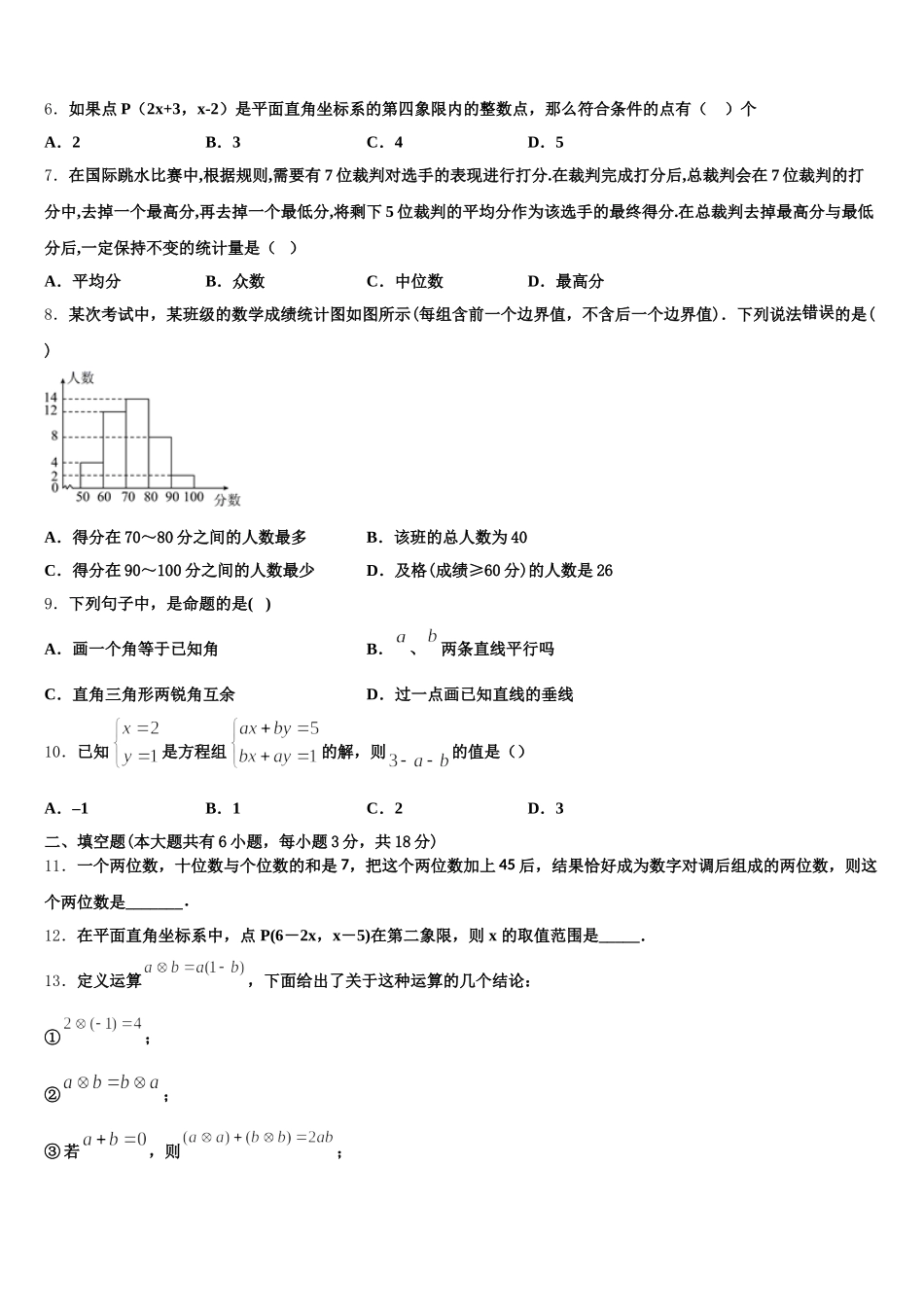 新疆伊犁州2024-2025学年七下数学期末达标测试试题含解析_第2页