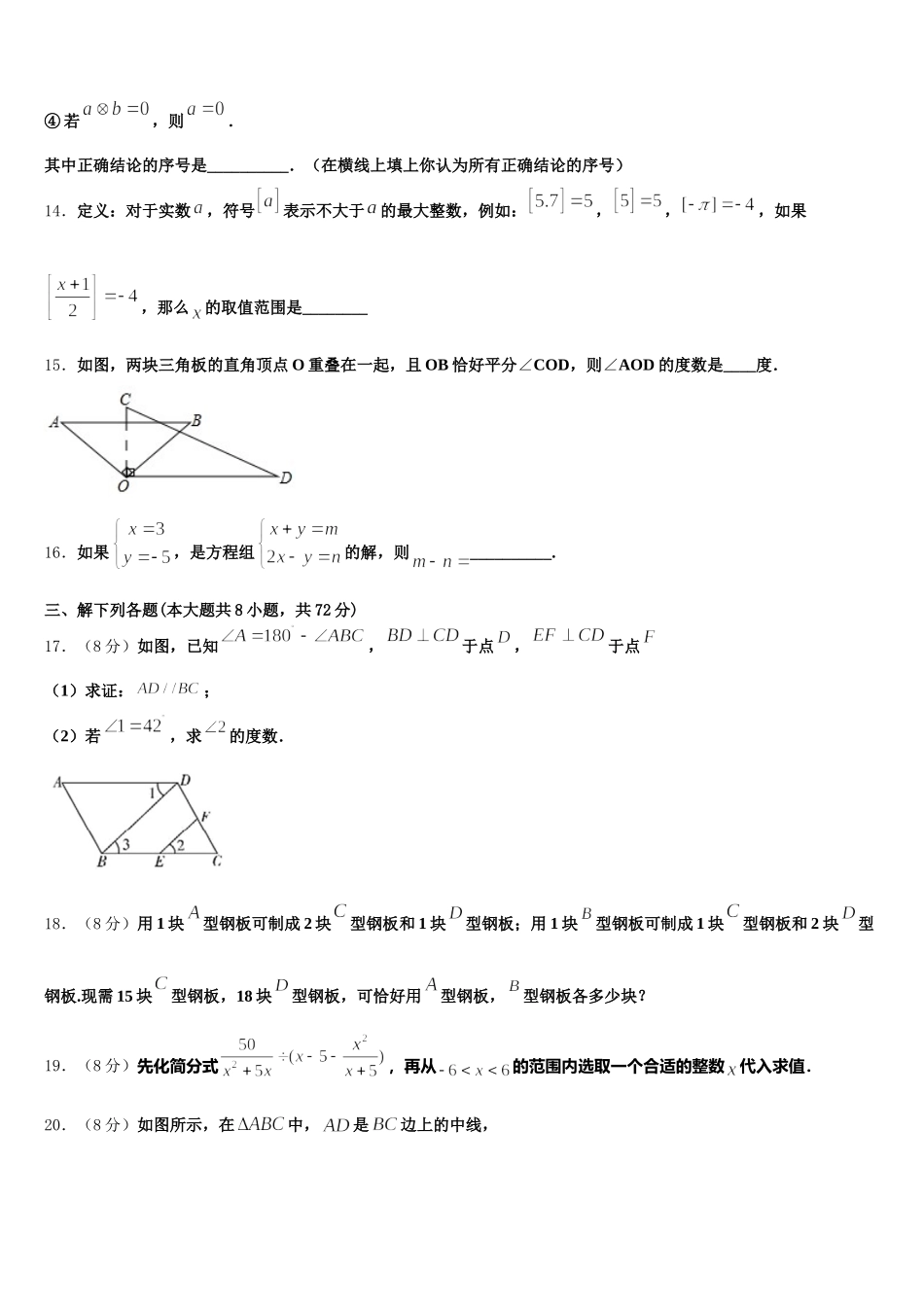 新疆伊犁州2024-2025学年七下数学期末达标测试试题含解析_第3页