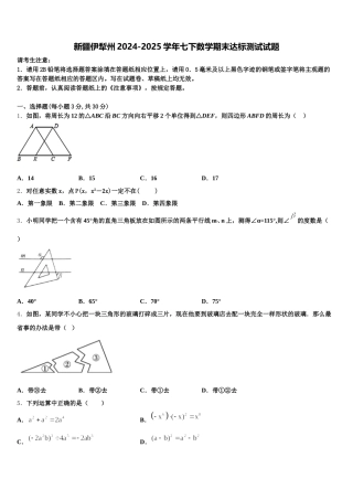 新疆伊犁州2024-2025学年七下数学期末达标测试试题含解析