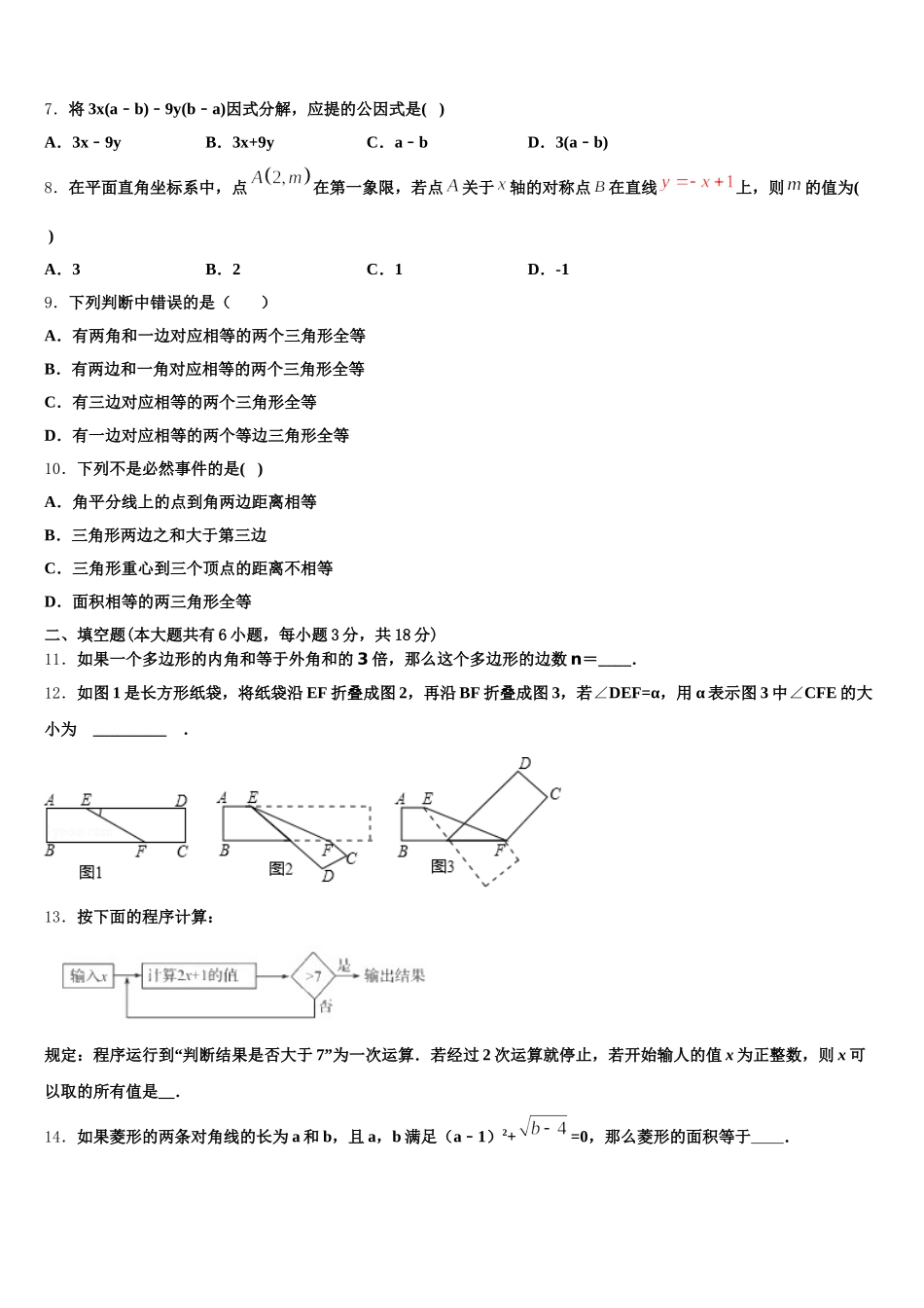 2025年新疆奎屯市第八中学数学七下期末预测试题含解析_第2页