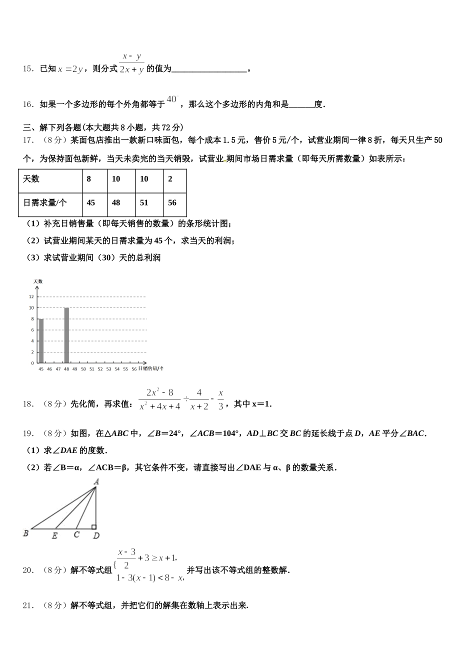 2025年新疆奎屯市第八中学数学七下期末预测试题含解析_第3页