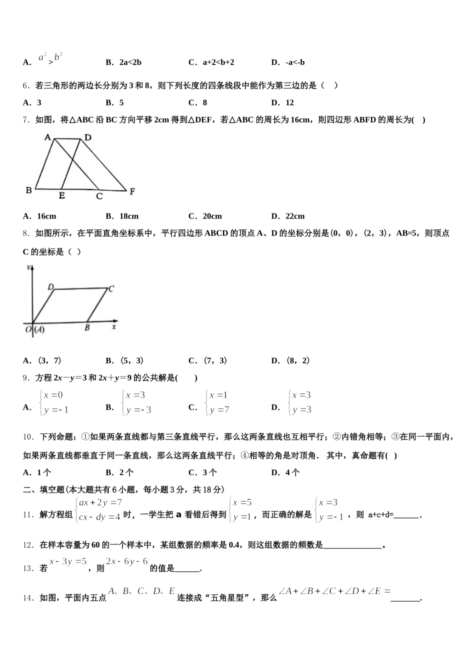 新疆维吾尔自治区第二师三十团中学2025年七下数学期末质量检测试题含解析_第2页