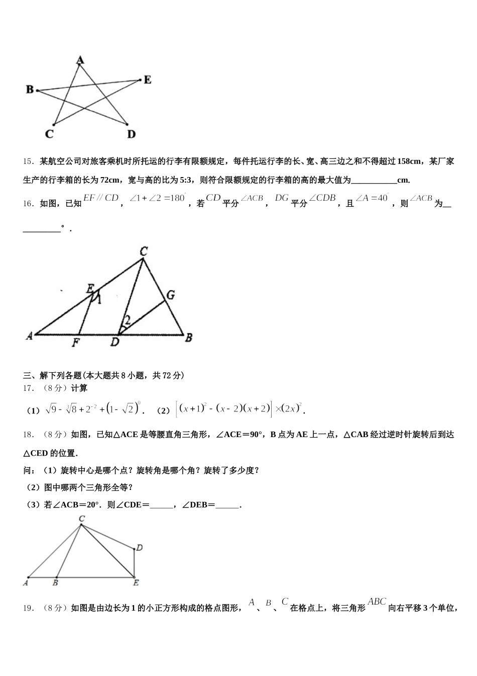 新疆维吾尔自治区第二师三十团中学2025年七下数学期末质量检测试题含解析_第3页