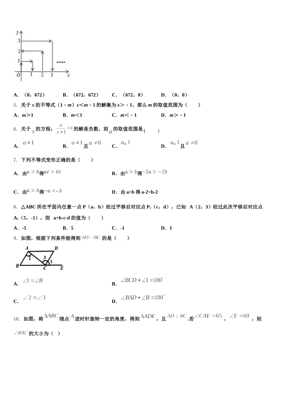 新疆维吾尔自治区2024-2025学年数学七下期末检测试题含解析_第2页