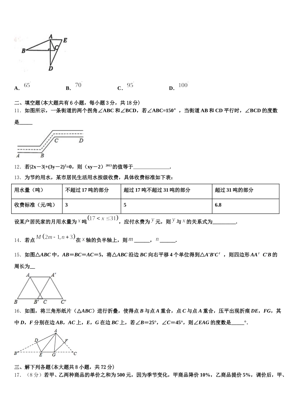 新疆维吾尔自治区2024-2025学年数学七下期末检测试题含解析_第3页
