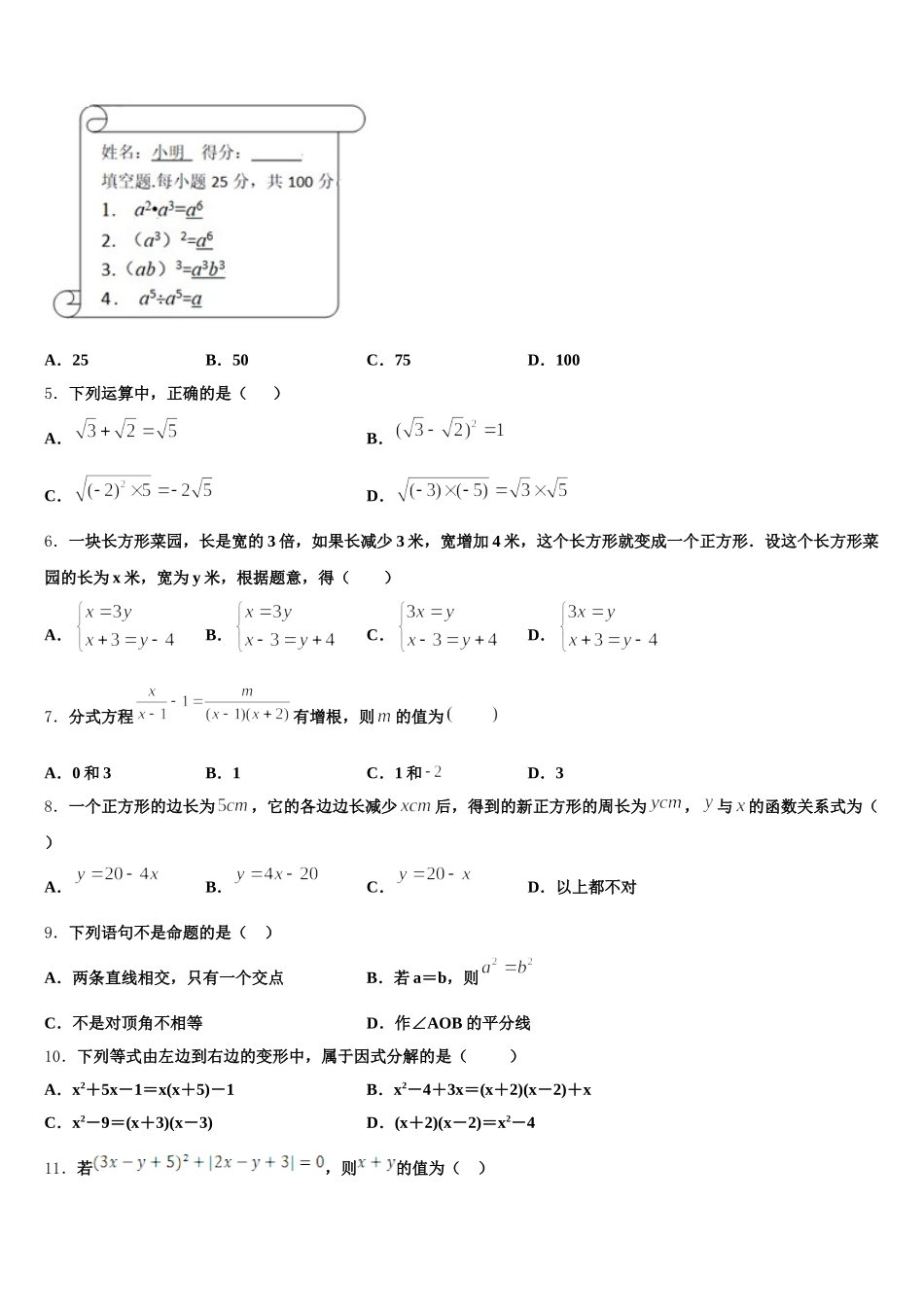 2025届新疆伊犁州数学七年级第二学期期末教学质量检测模拟试题含解析_第2页