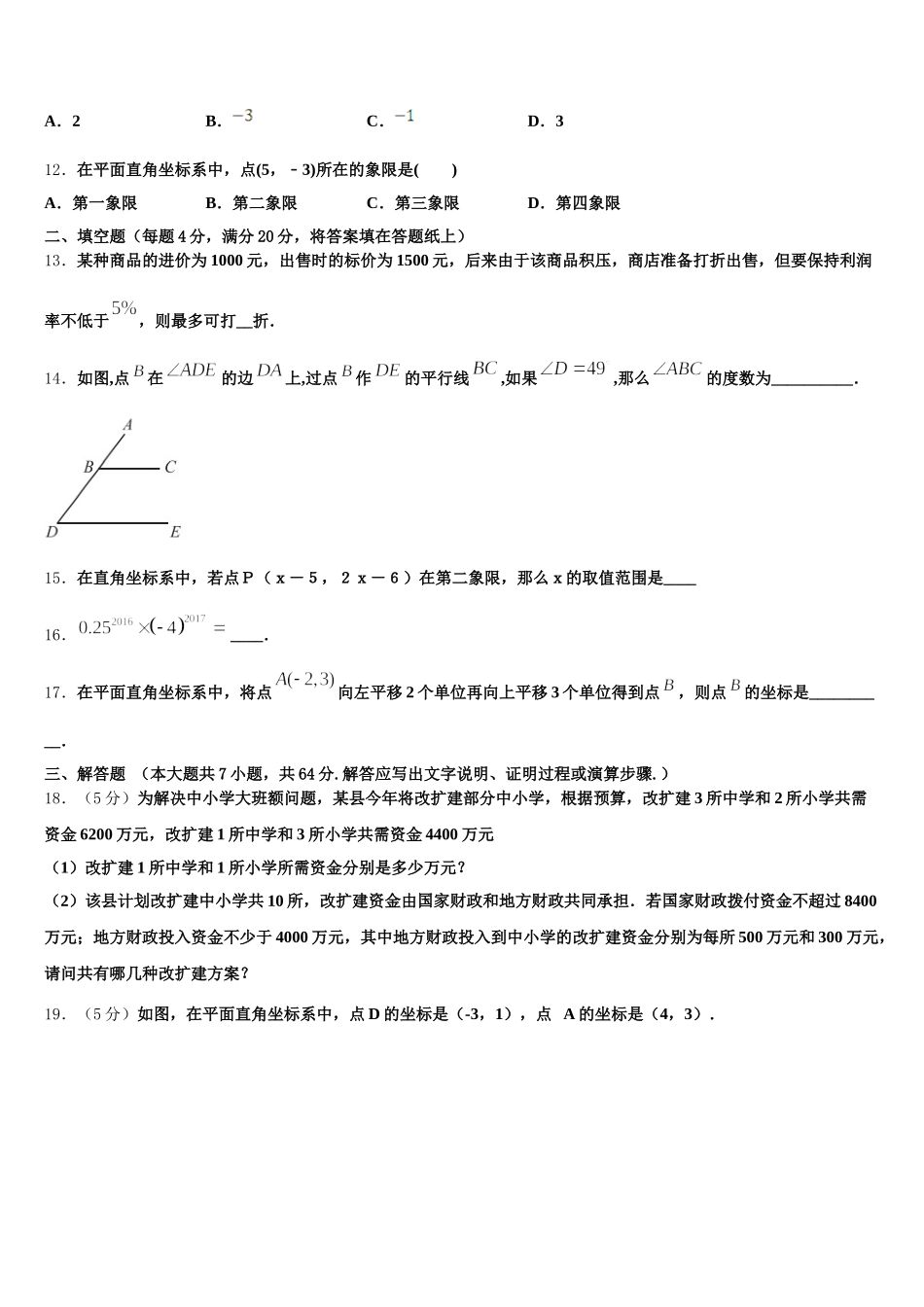 2025届新疆伊犁州数学七年级第二学期期末教学质量检测模拟试题含解析_第3页