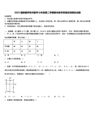 2025届新疆伊犁州数学七年级第二学期期末教学质量检测模拟试题含解析