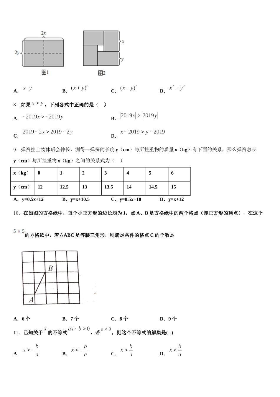 新疆乌鲁木齐市第六十五中学2025年数学七下期末联考模拟试题含解析_第2页