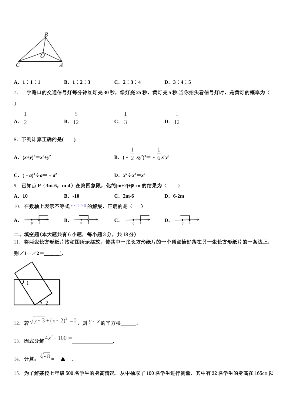 2025年新疆奇台县七下数学期末学业水平测试模拟试题含解析_第2页