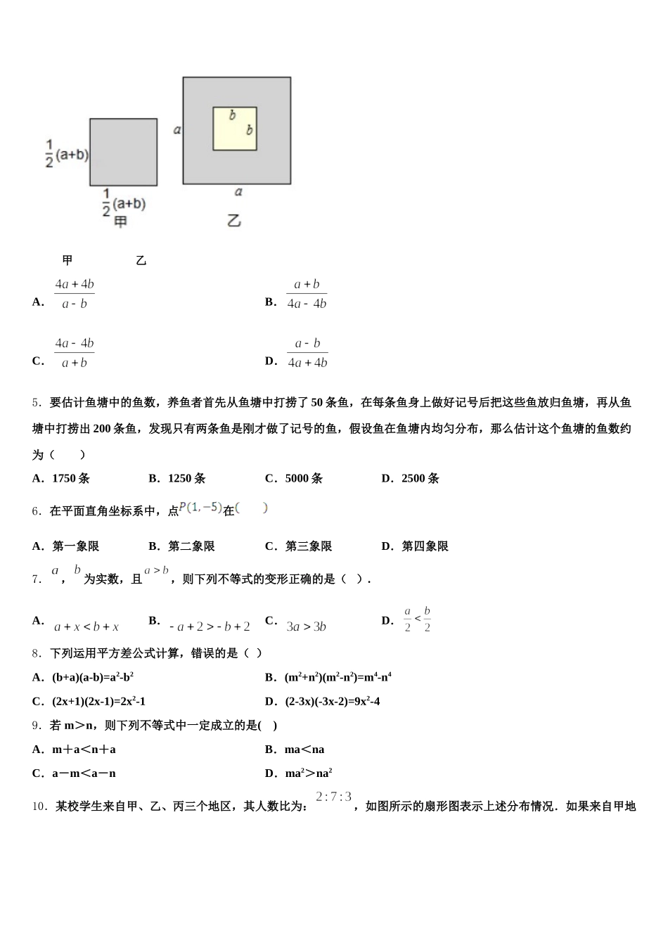 新疆乌鲁木齐市沙依巴克区2024-2025学年七年级数学第二学期期末检测试题含解析_第2页