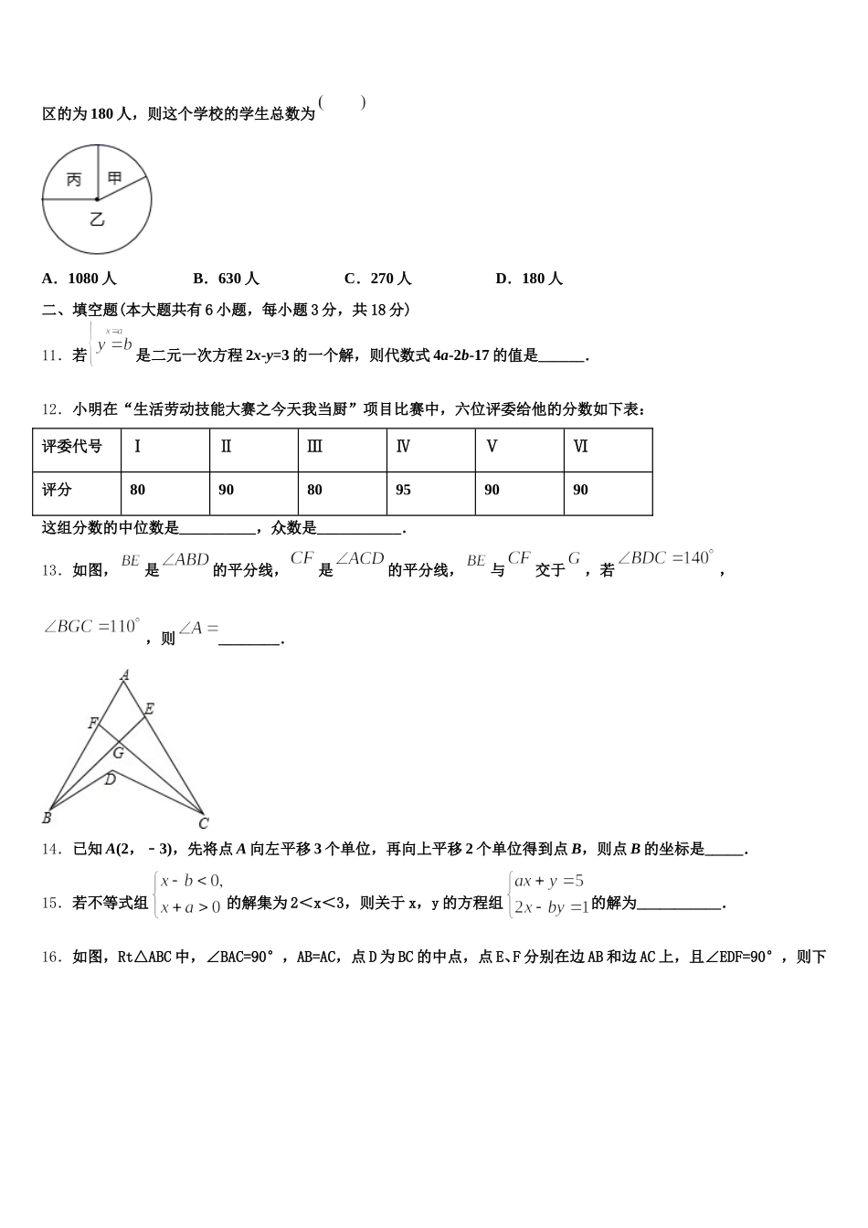 新疆乌鲁木齐市沙依巴克区2024-2025学年七年级数学第二学期期末检测试题含解析_第3页