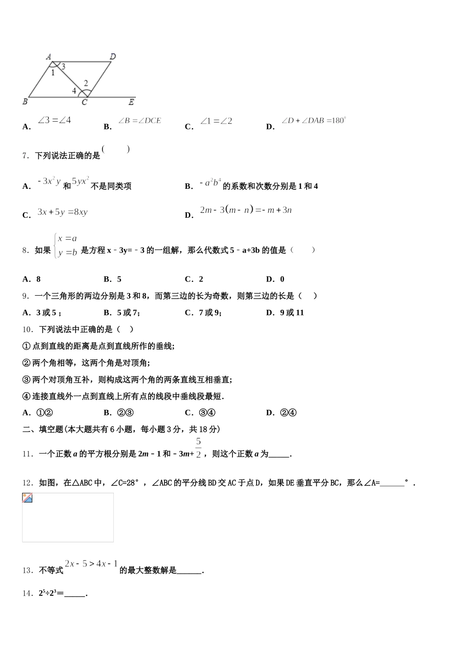 2025年新疆乌鲁木齐市数学七年级第二学期期末经典模拟试题含解析_第2页