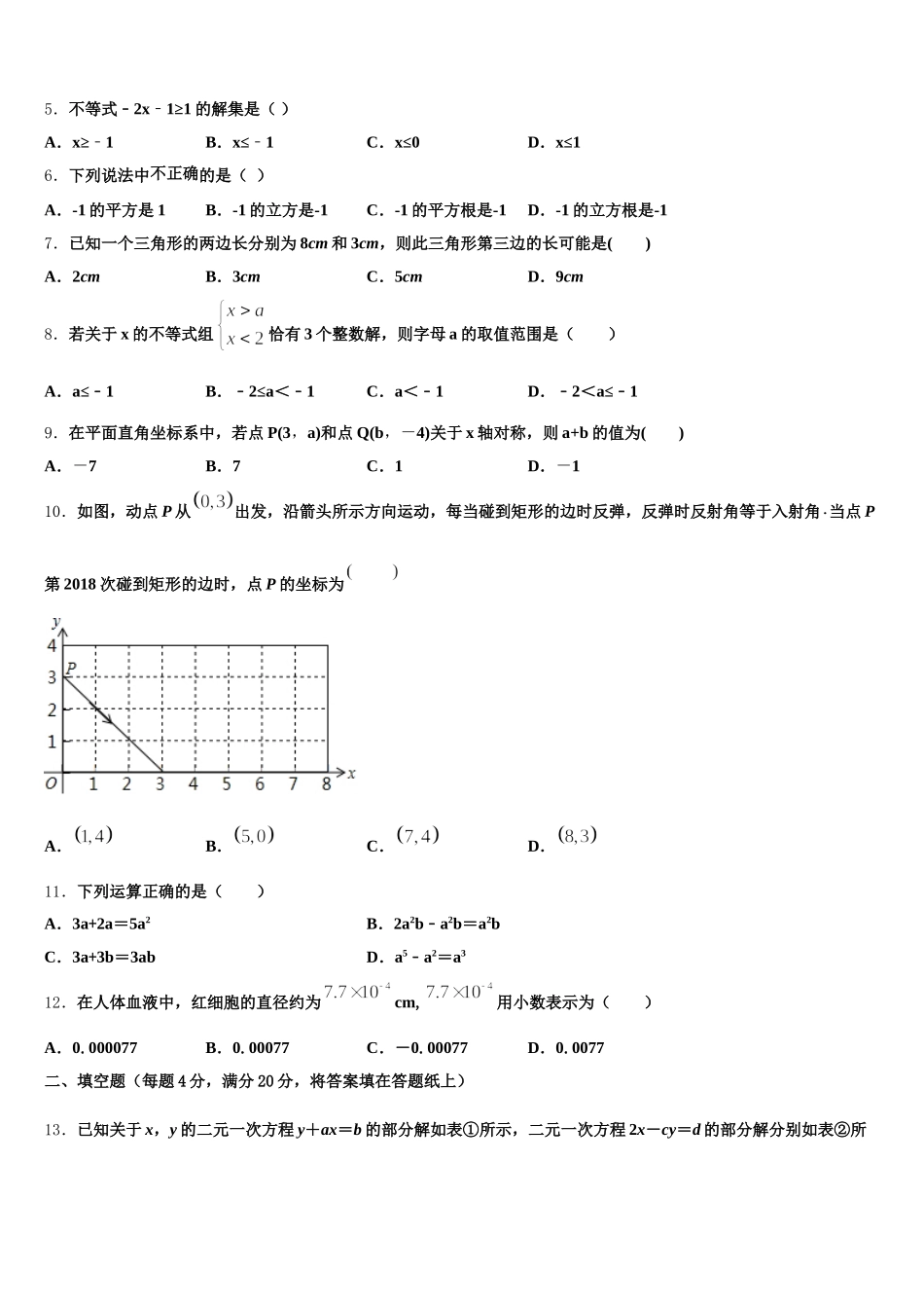 新疆自治区北京大附属中学2025年数学七年级第二学期期末学业水平测试模拟试题含解析_第2页