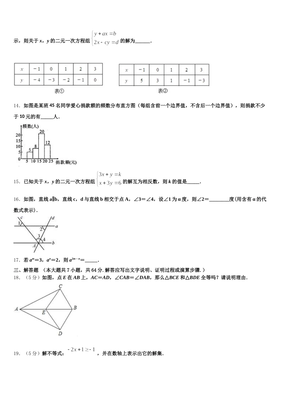 新疆自治区北京大附属中学2025年数学七年级第二学期期末学业水平测试模拟试题含解析_第3页