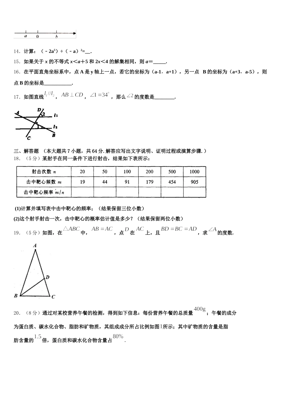 2025届新疆昌吉州共同体七下数学期末复习检测模拟试题含解析_第3页
