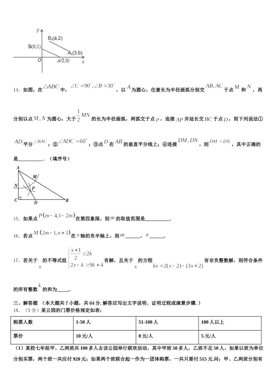 2024-2025学年杠杆专题-新疆哈密市第四中学七下数学期末质量跟踪监视模拟试题含解析_第3页