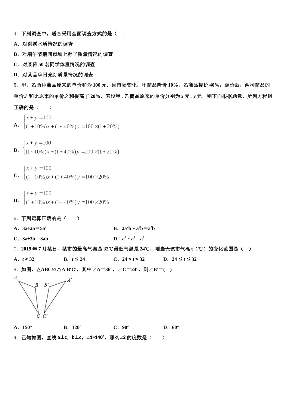 新疆乌鲁木齐第六十六中学2025届七下数学期末学业质量监测模拟试题含解析_第2页