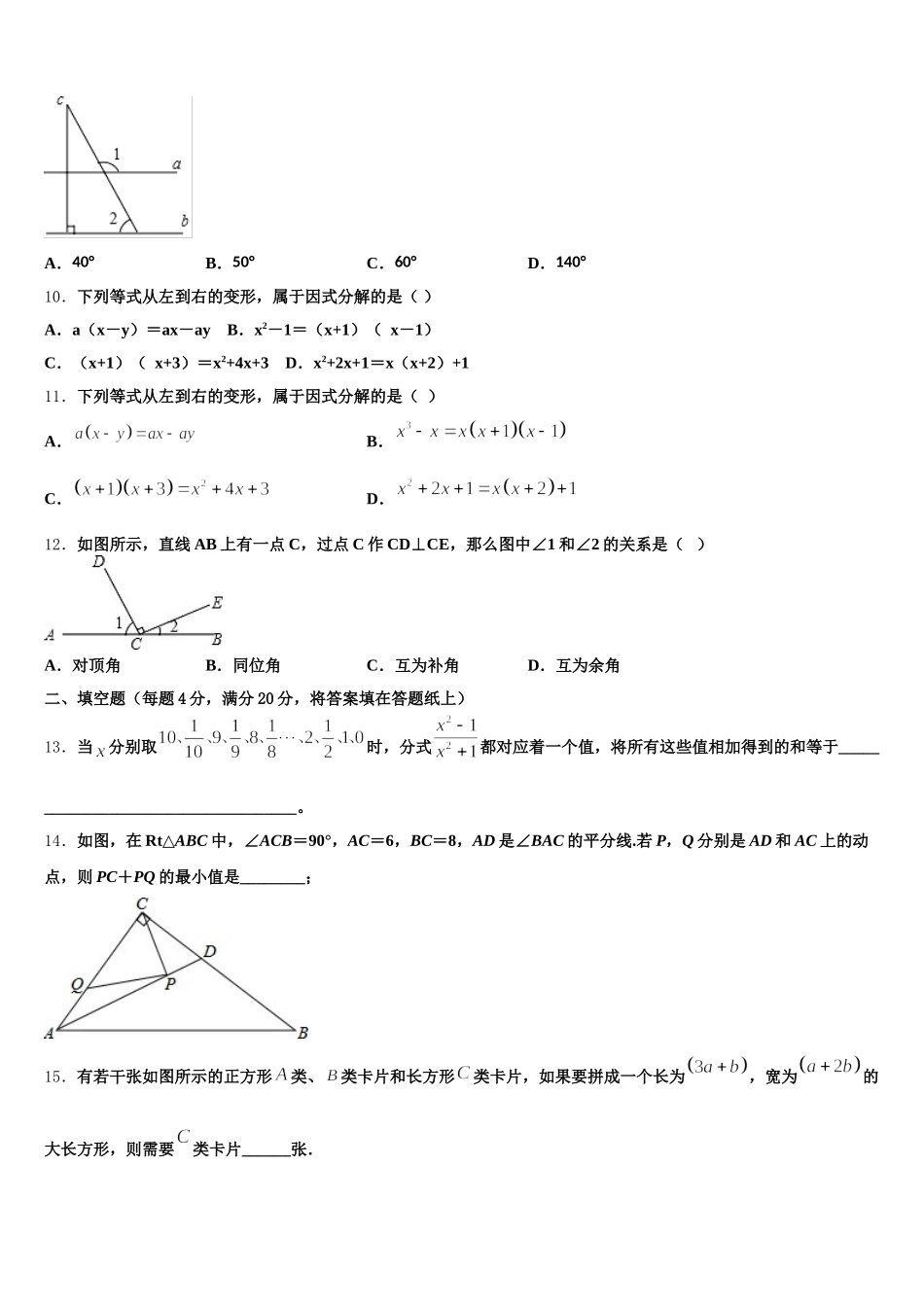 新疆乌鲁木齐第六十六中学2025届七下数学期末学业质量监测模拟试题含解析_第3页