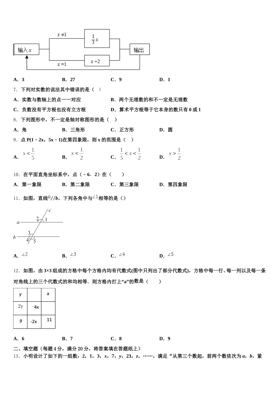2025届新疆阿克苏市沙雅县数学七年级第二学期期末调研试题含解析_第2页