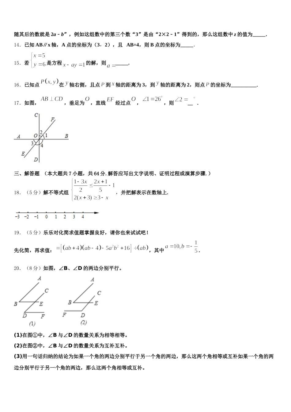 2025届新疆阿克苏市沙雅县数学七年级第二学期期末调研试题含解析_第3页