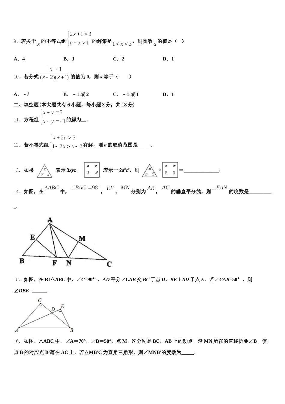 2024-2025学年新疆乌鲁木齐市第四中学数学七年级第二学期期末学业质量监测试题含解析_第2页