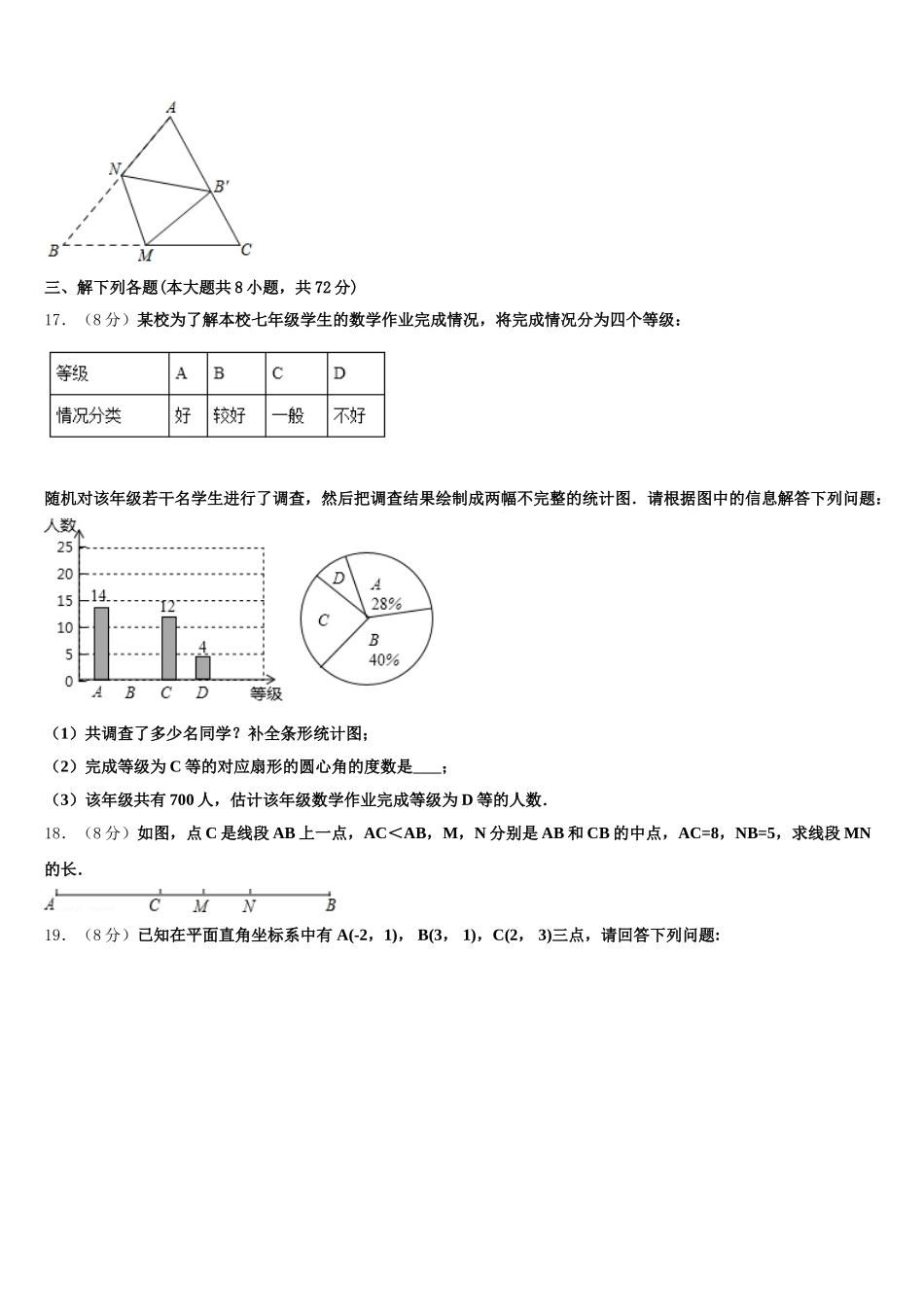 2024-2025学年新疆乌鲁木齐市第四中学数学七年级第二学期期末学业质量监测试题含解析_第3页