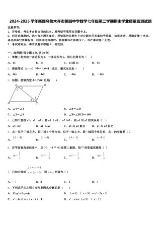 2024-2025学年新疆乌鲁木齐市第四中学数学七年级第二学期期末学业质量监测试题含解析