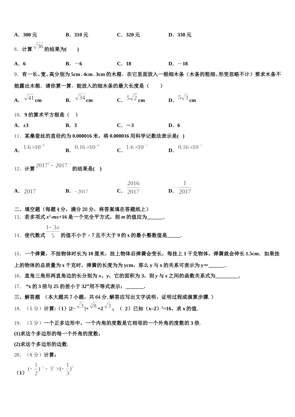 2024-2025学年新疆巴州三中学数学七年级第二学期期末监测模拟试题含解析_第2页